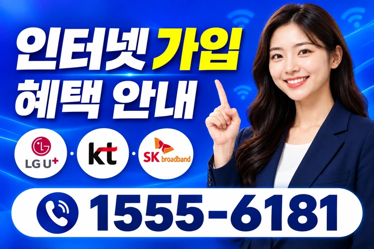 경산군 용성면 부일동 인터넷 가입 혜택 안내
