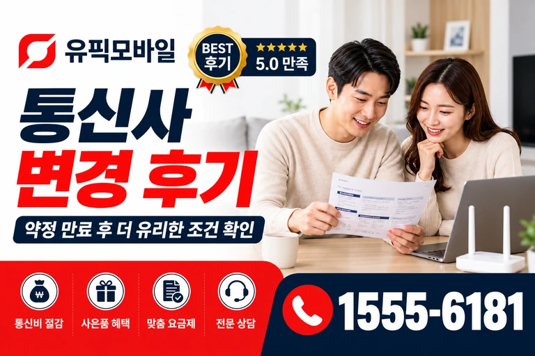 경산군 용성면 부일동 통신사 변경 후기