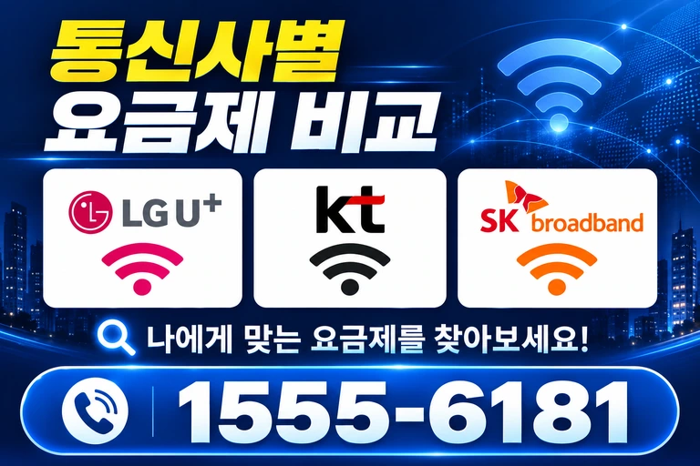 경산군 용성면 부일동 통신사별 요금제 비교