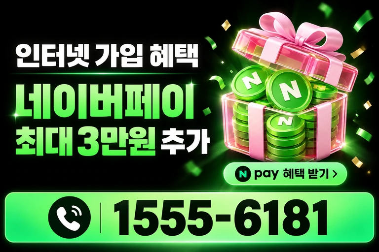 경산군 용성면 부일동 네이버페이 최대 3만원 추가 혜택