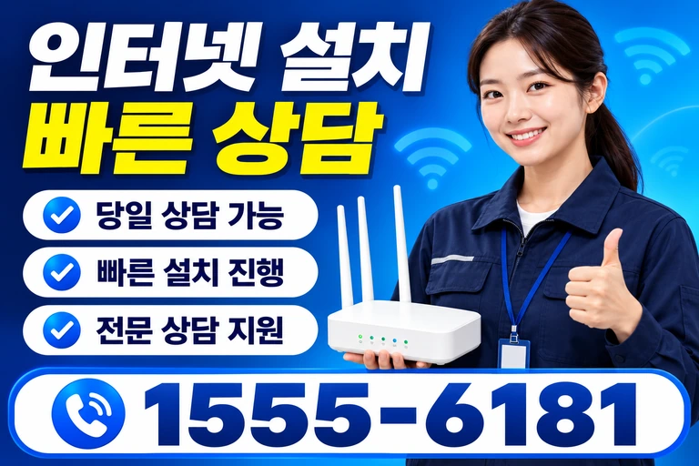 경산군 용성면 부일동 인터넷 설치 빠른 상담