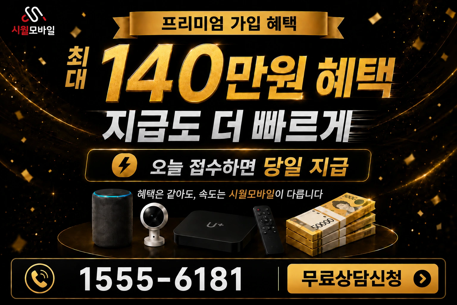영암군 미암면 인터넷 가입 혜택 안내