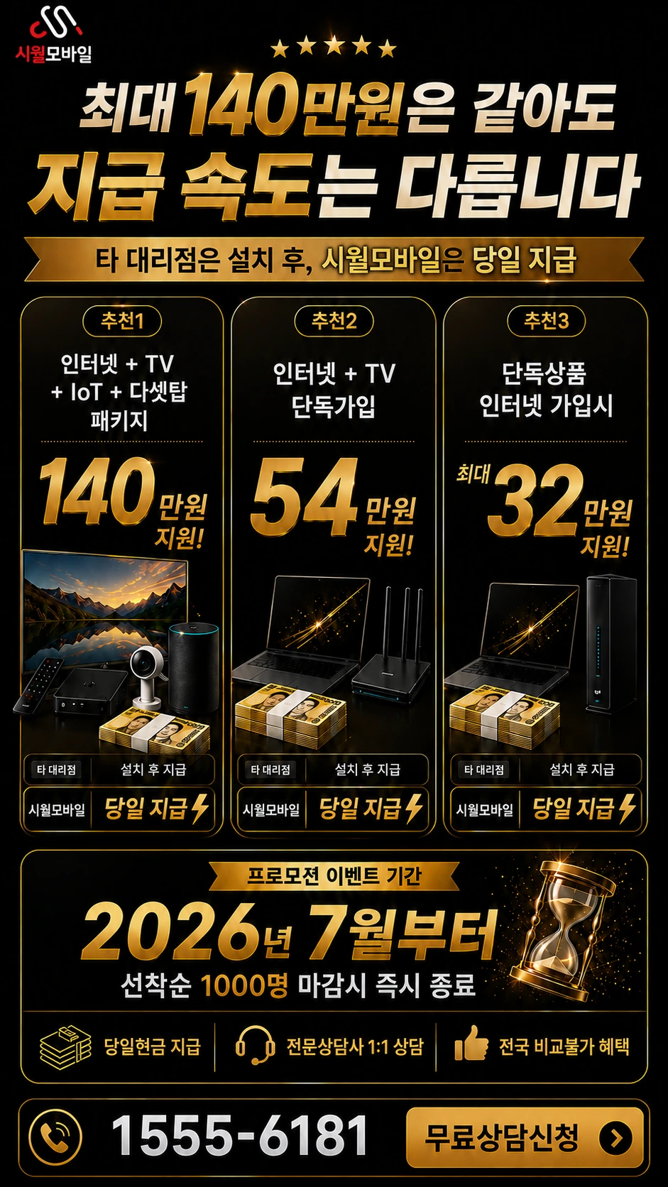 안동시 북후면 장기리 인터넷 TV 상품별 지원 혜택 안내