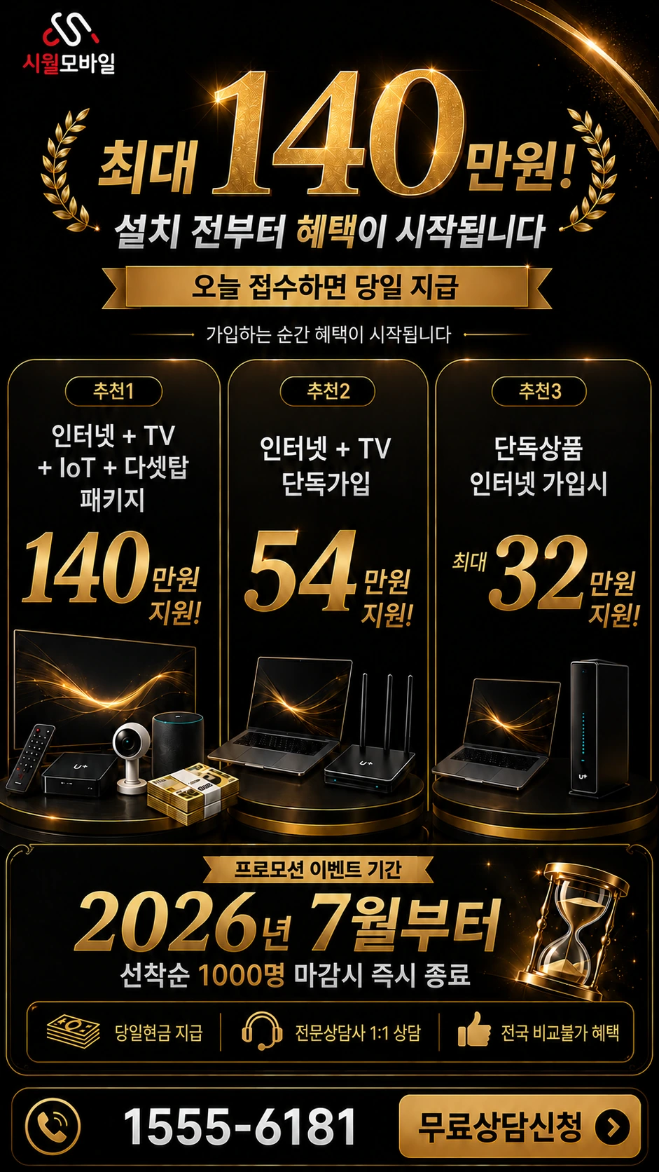 경산군 용성면 부일동 인터넷 TV 상품별 지원 혜택 안내