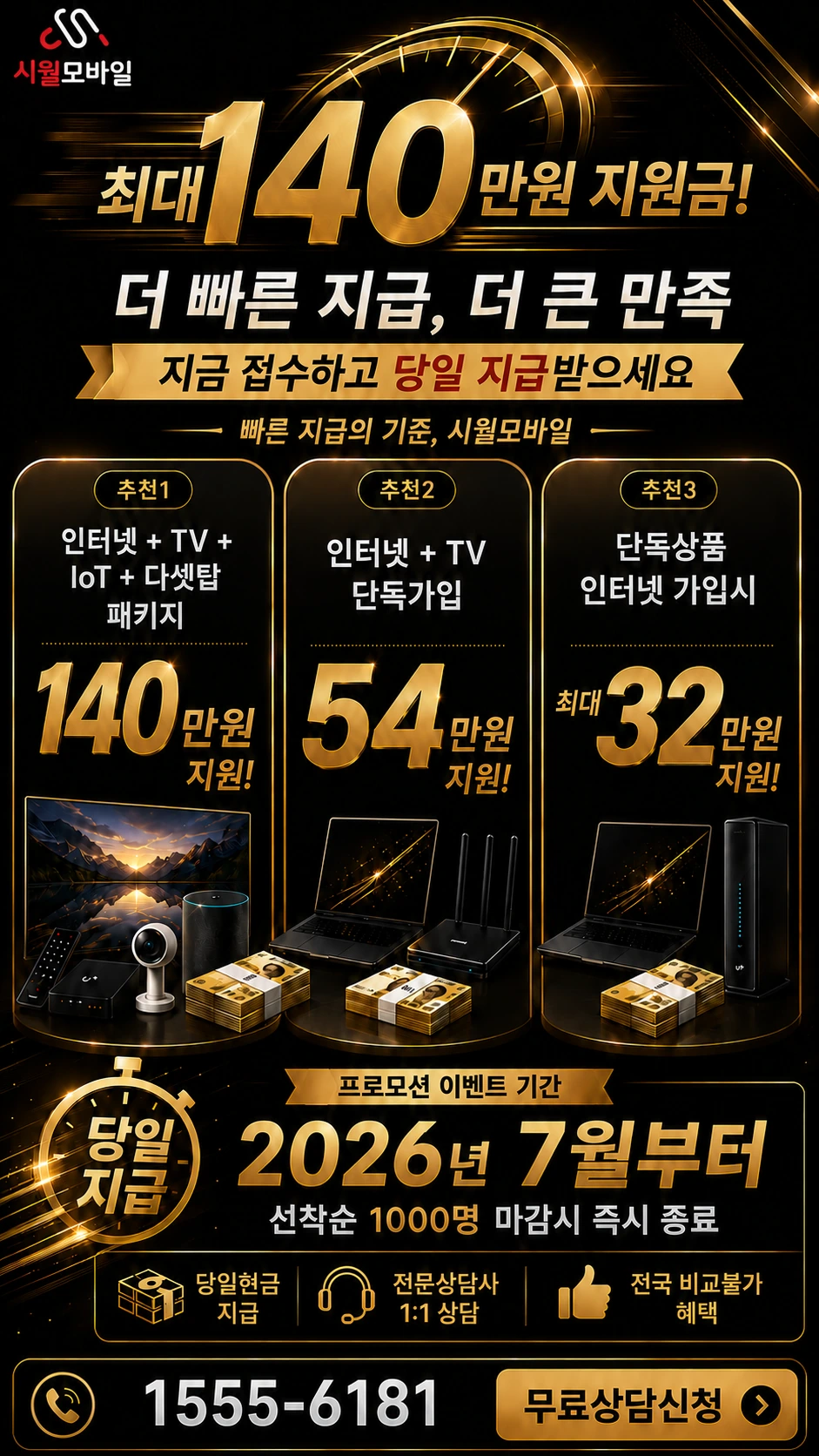 창녕군 영산면 성내리 인터넷 TV 상품별 지원 혜택 안내