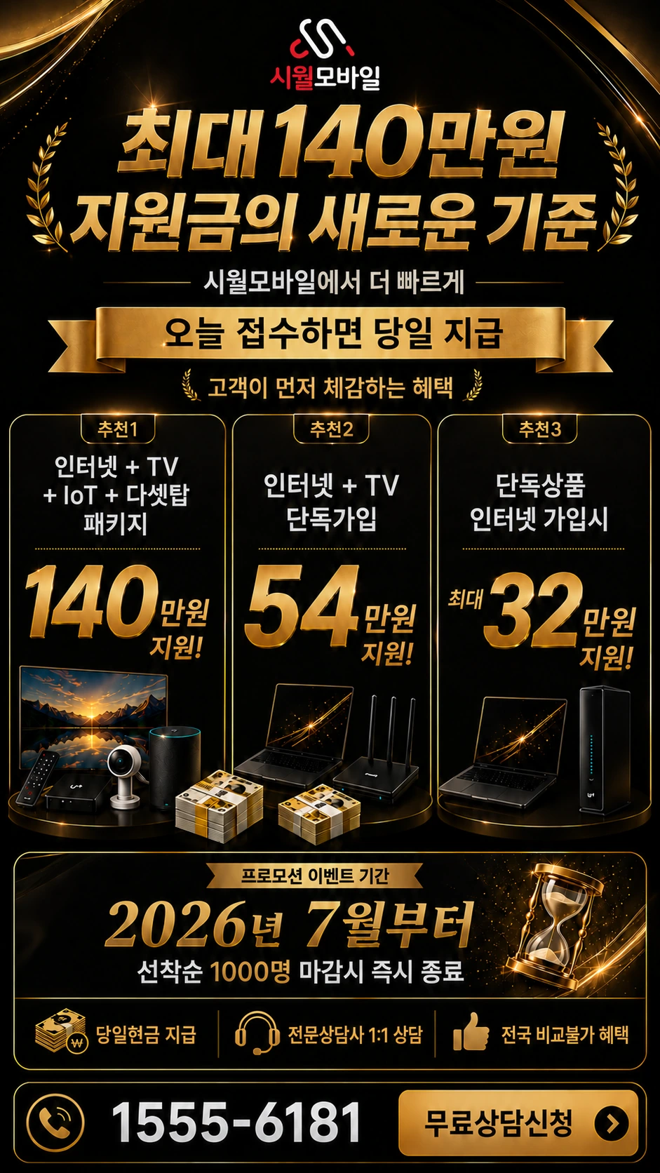 선산군 구미면 연곡동 인터넷 TV 상품별 지원 혜택 안내