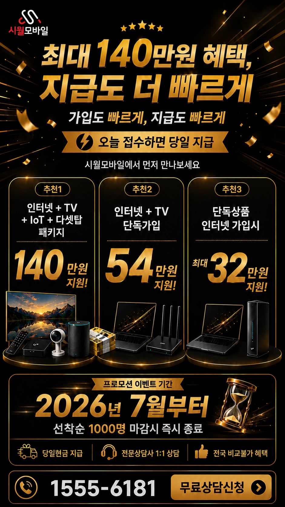 경산군 용성면 부일동 인터넷 TV 상품별 지원 혜택 안내