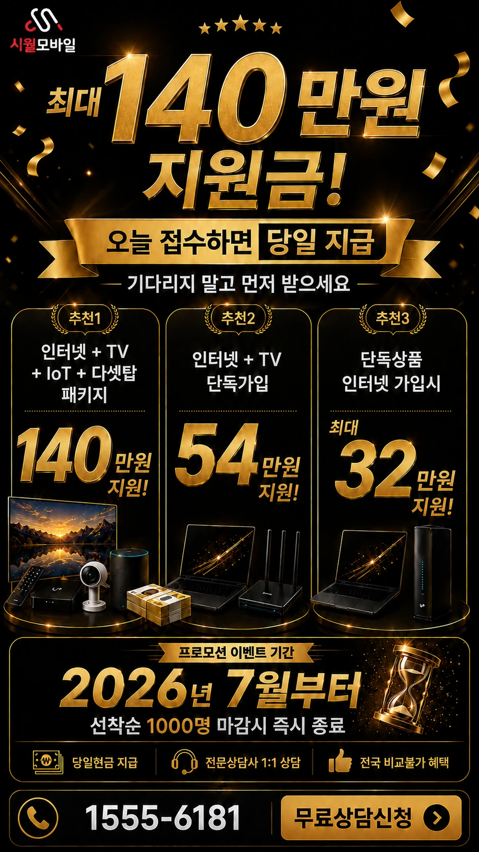 부안군 백산면 대수리 인터넷 TV 상품별 지원 혜택 안내