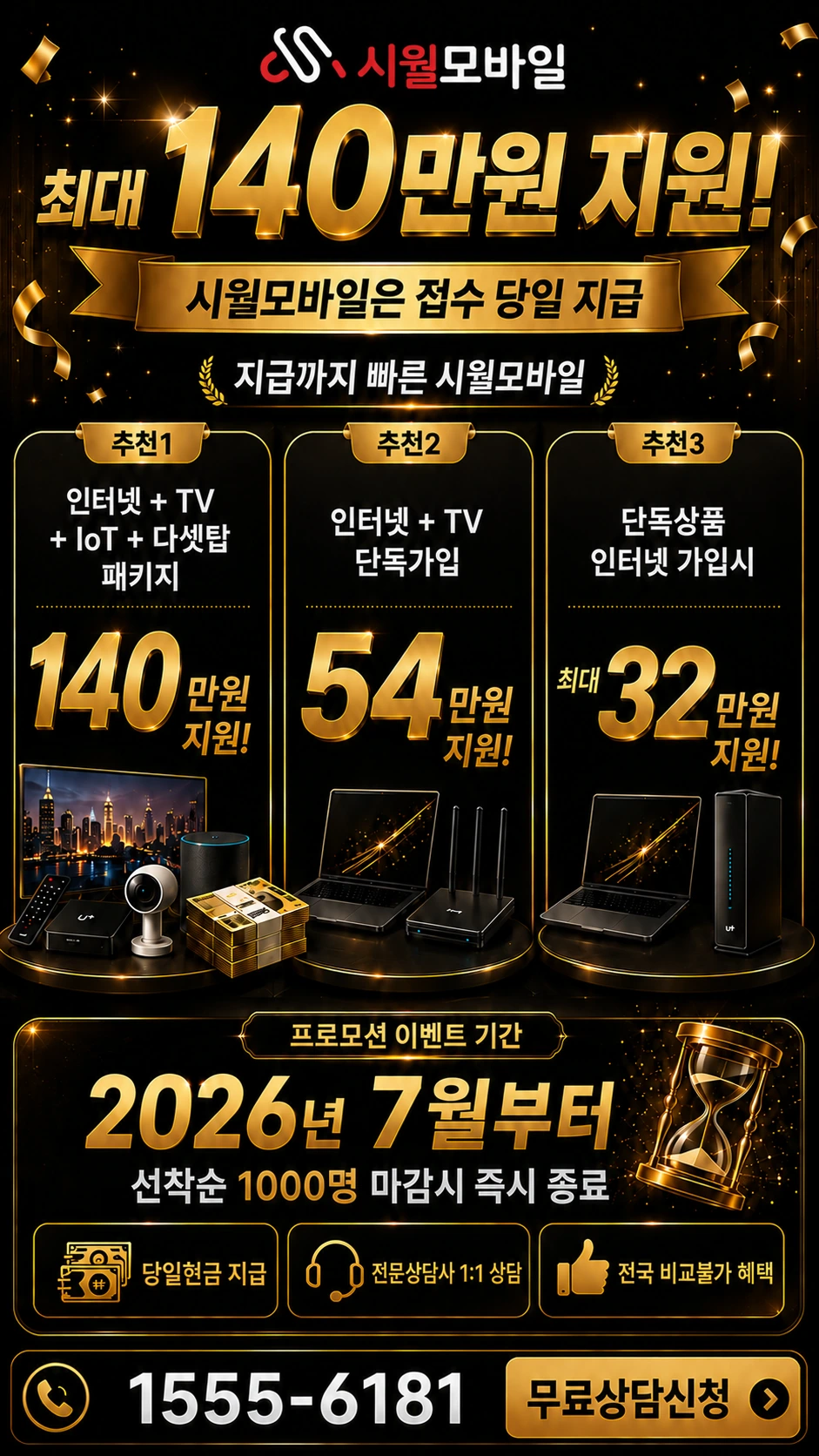 문경시 영순면 포내리 인터넷 TV 상품별 지원 혜택 안내
